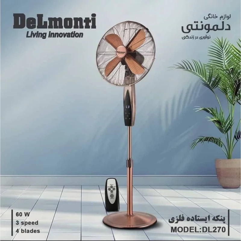 پنکه ایستاده کنترل دار فلزی دلمونتی مدل DL-270
